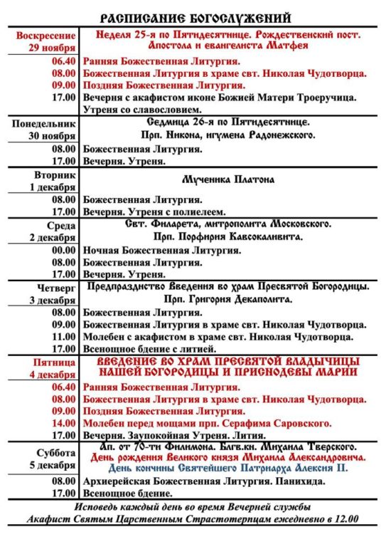 Расписание службы в храме муравленко. Храм в Нягани расписание богослужений.