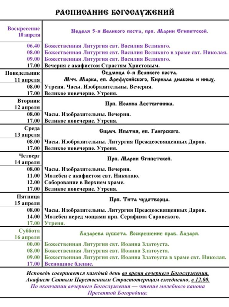 Расписание богослужений в егорьевске